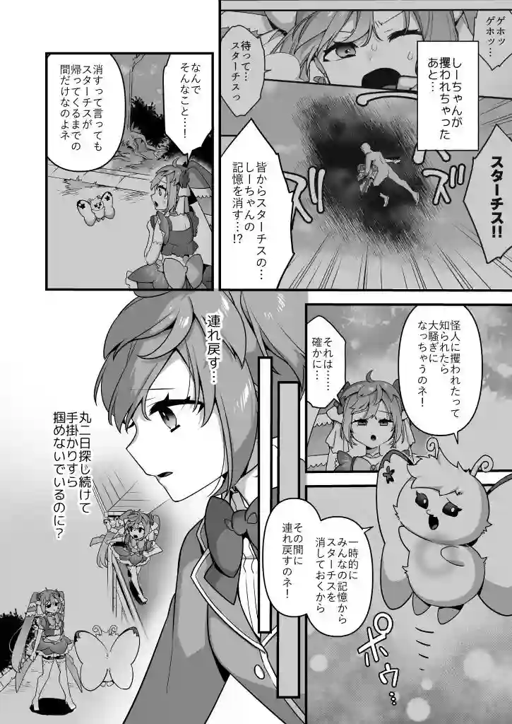 【うーらる】によるエロ漫画同人誌作品【悪の手先になったので。〜魔法少女を凌●します〜3前編（d_616021）】のサンプル_06