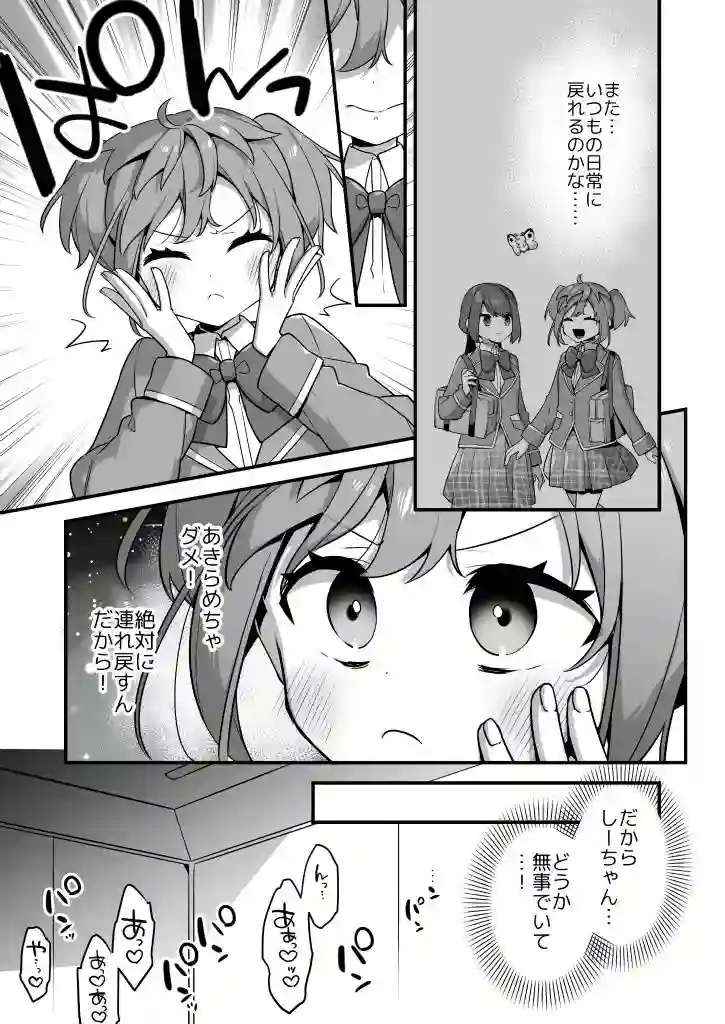 【うーらる】によるエロ漫画同人誌作品【悪の手先になったので。〜魔法少女を凌●します〜3前編（d_616021）】のサンプル_07