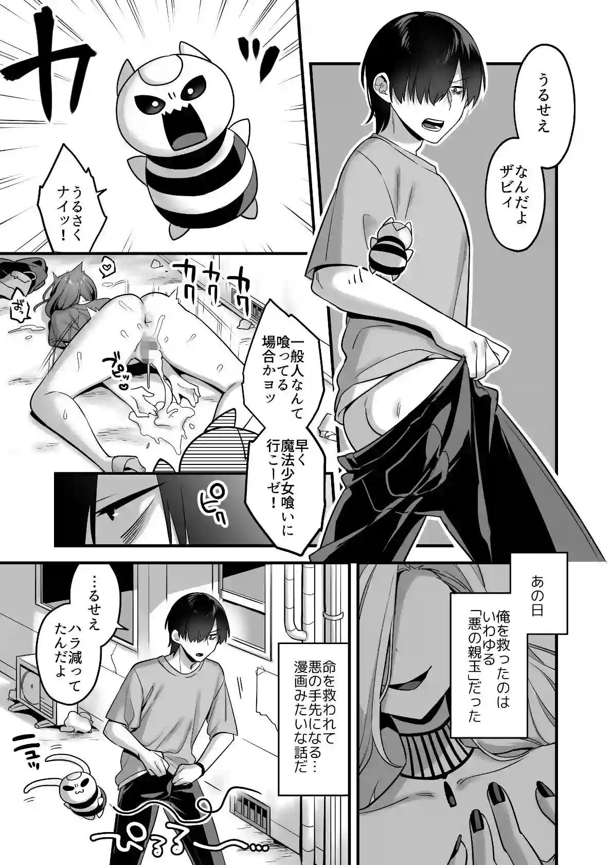 【うーらる】によるエロ漫画同人誌作品【悪の手先になったので。〜魔法少女を凌●します〜（d_274533）】のサンプル_06