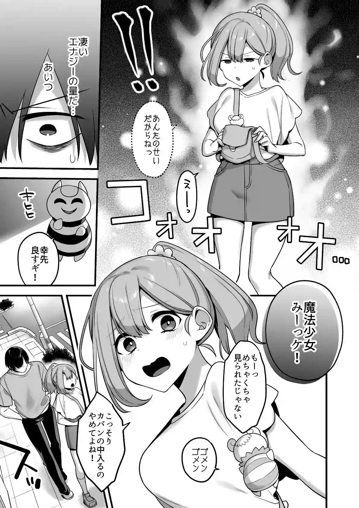 【うーらる】によるエロ漫画同人誌作品【悪の手先になったので。〜魔法少女を凌●します〜（d_274533）】のサンプル_08