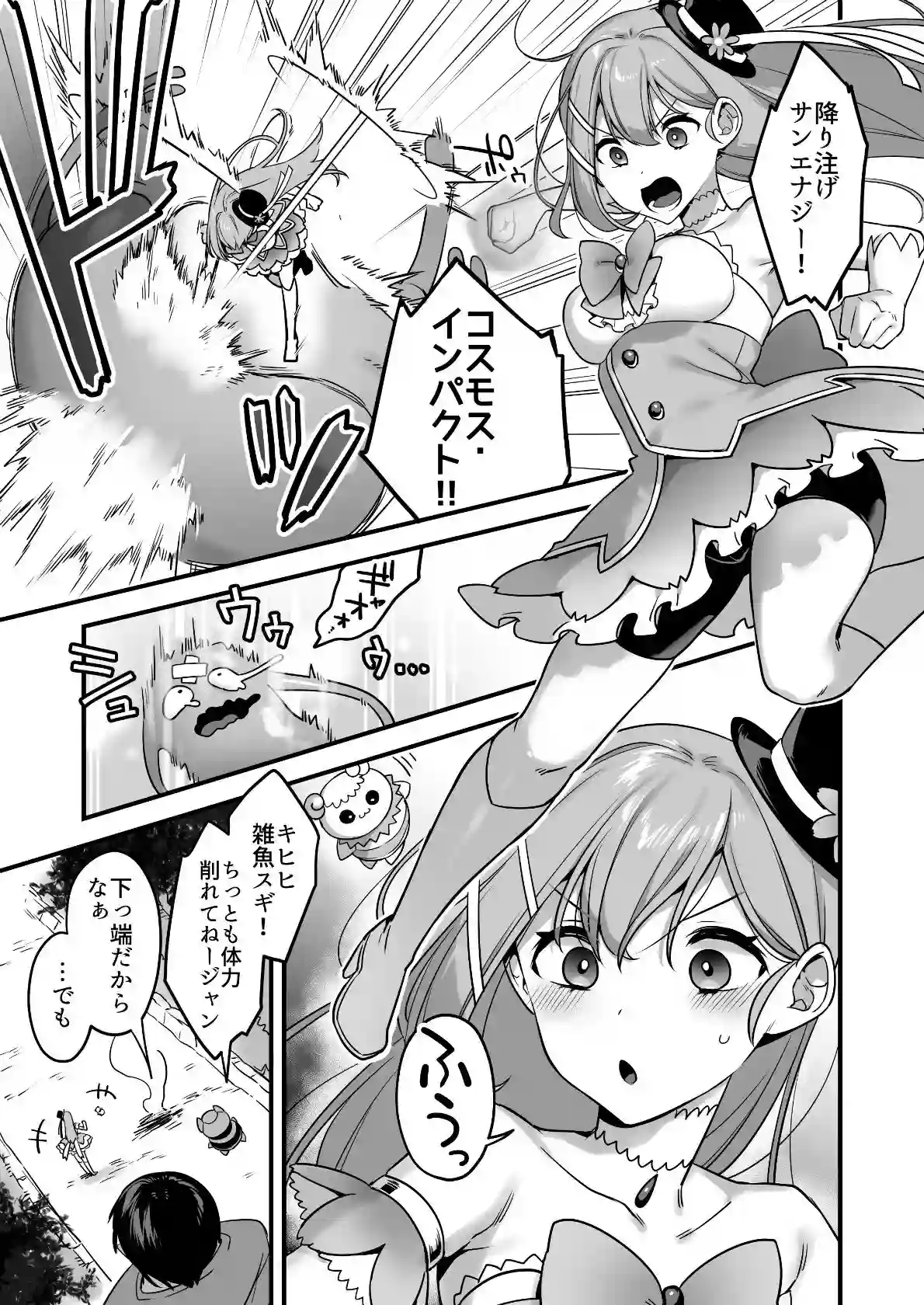 【うーらる】によるエロ漫画同人誌作品【悪の手先になったので。〜魔法少女を凌●します〜（d_274533）】のサンプル_10