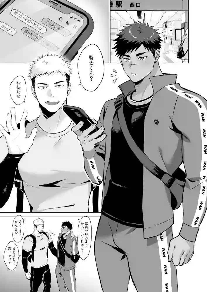 【WANWAN】によるエロ漫画同人誌作品【はじめてのリアル（d_257744）】のサンプル_01