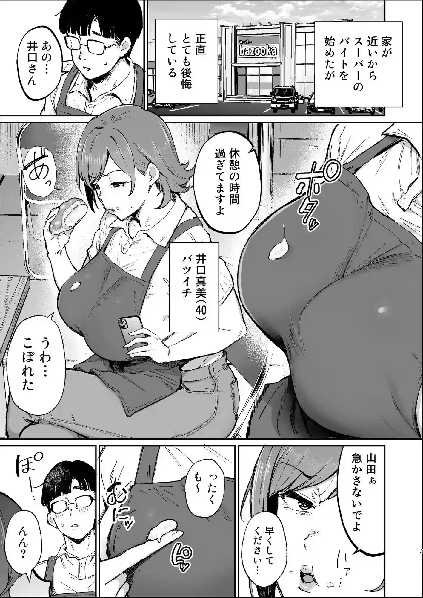 【ゴールデンバズーカ】によるエロ漫画同人誌作品【バツイチおばさんと説教人妻、ワケあり熟れまんオナホにします。（d_781049）】のサンプル_01