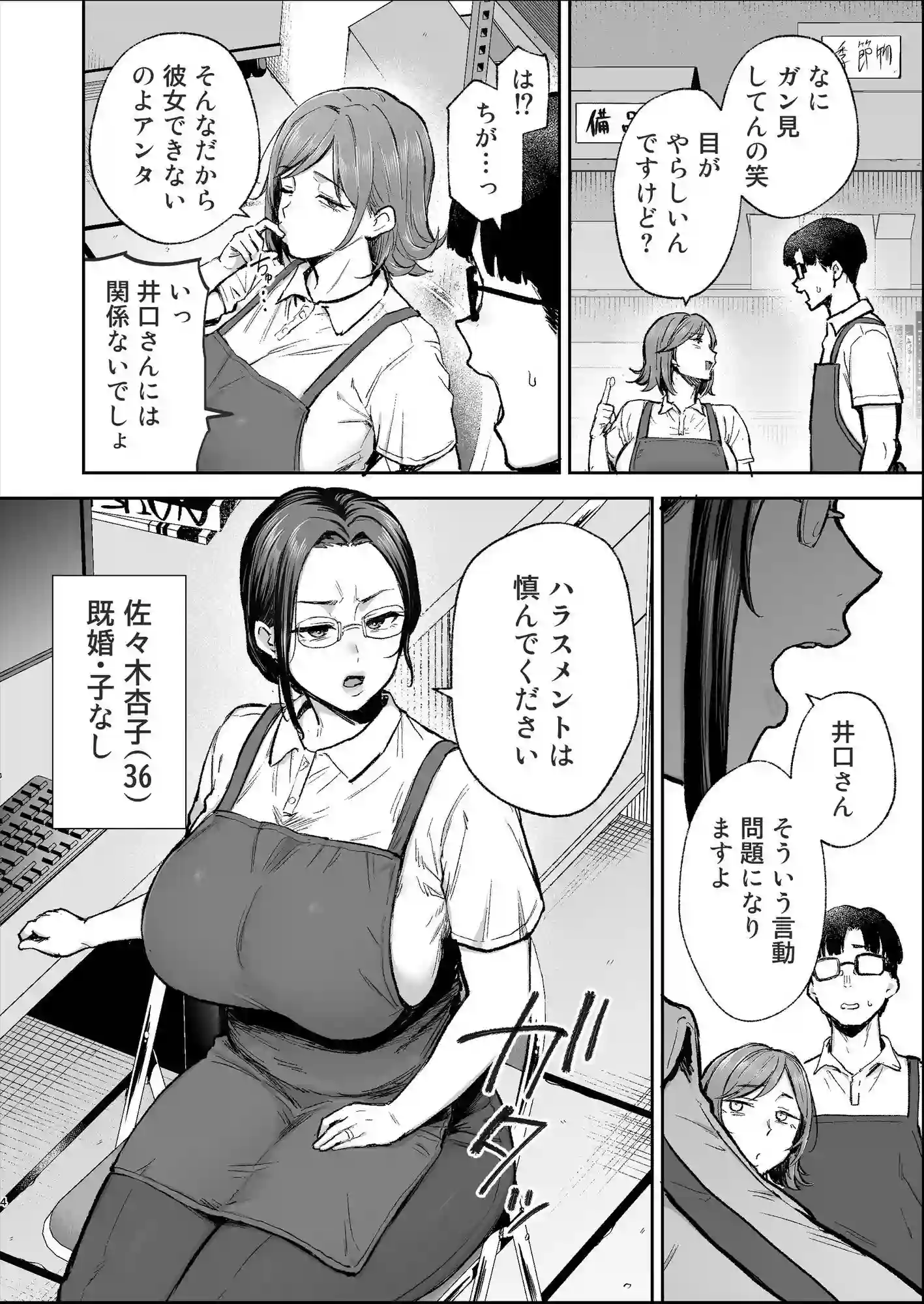 【ゴールデンバズーカ】によるエロ漫画同人誌作品【バツイチおばさんと説教人妻、ワケあり熟れまんオナホにします。（d_781049）】のサンプル_02