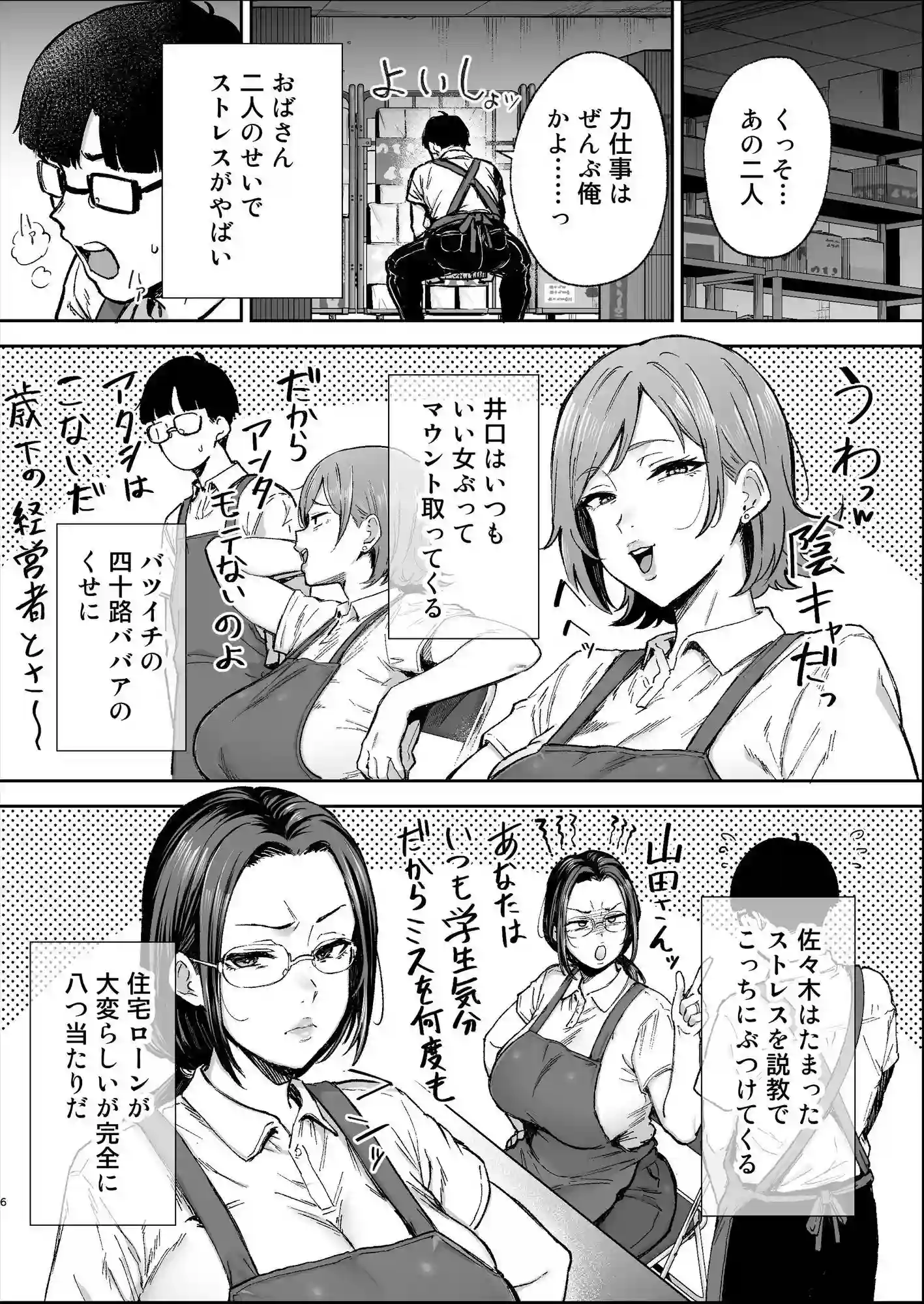 【ゴールデンバズーカ】によるエロ漫画同人誌作品【バツイチおばさんと説教人妻、ワケあり熟れまんオナホにします。（d_781049）】のサンプル_03