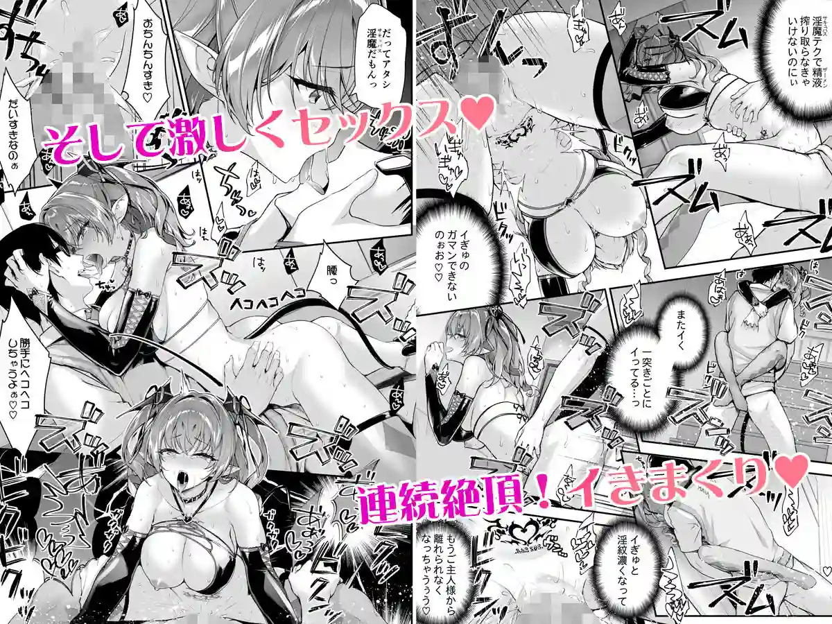 【一ノ瀬ランド】によるエロ漫画同人誌作品【ザコ淫魔ちゃんは精液が欲しいの！（d_167685）】のサンプル_04