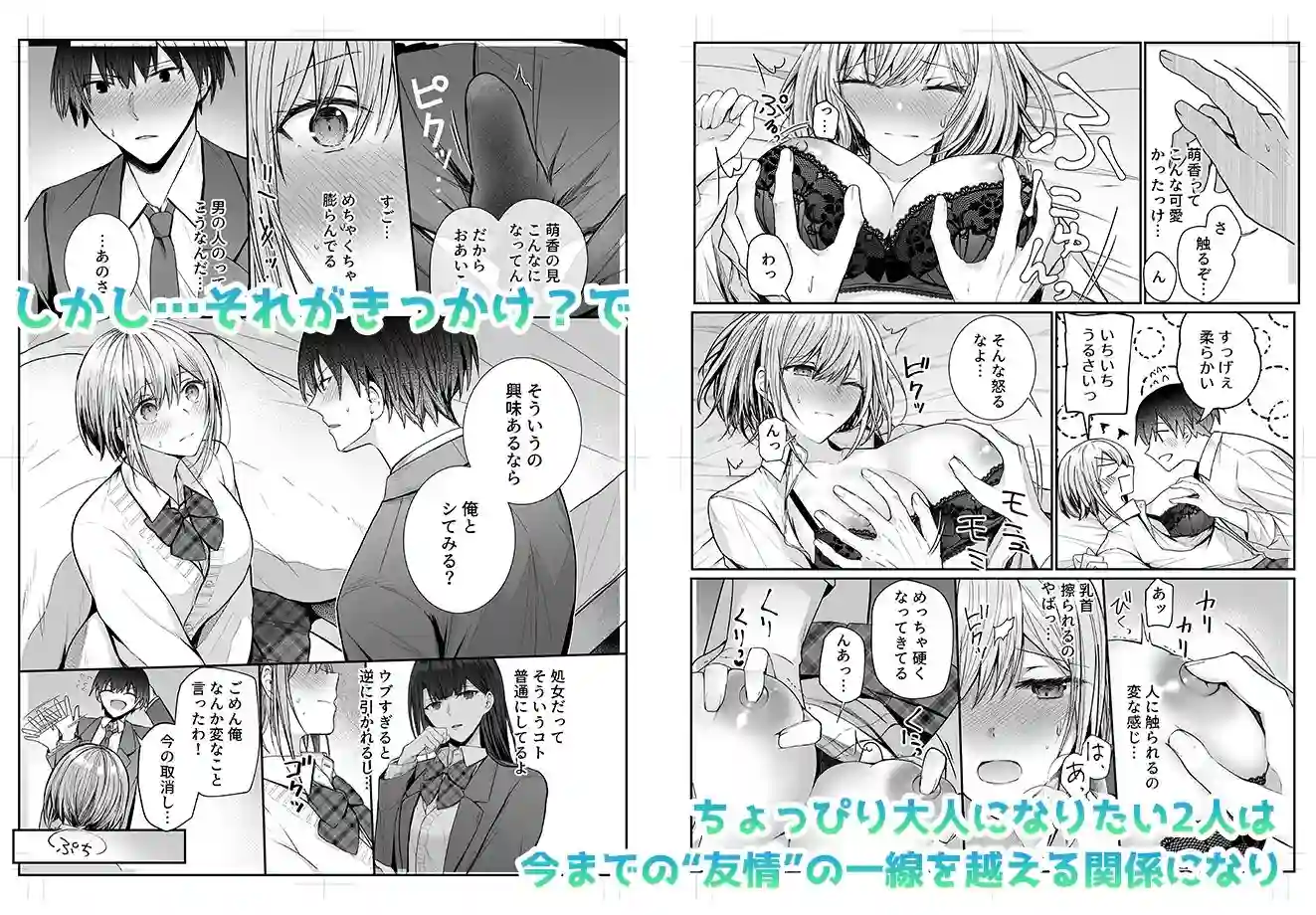 【みっつまん】によるエロ漫画同人誌作品【昨日の友は今日のセフレ(d_390899)】のサンプル_04
