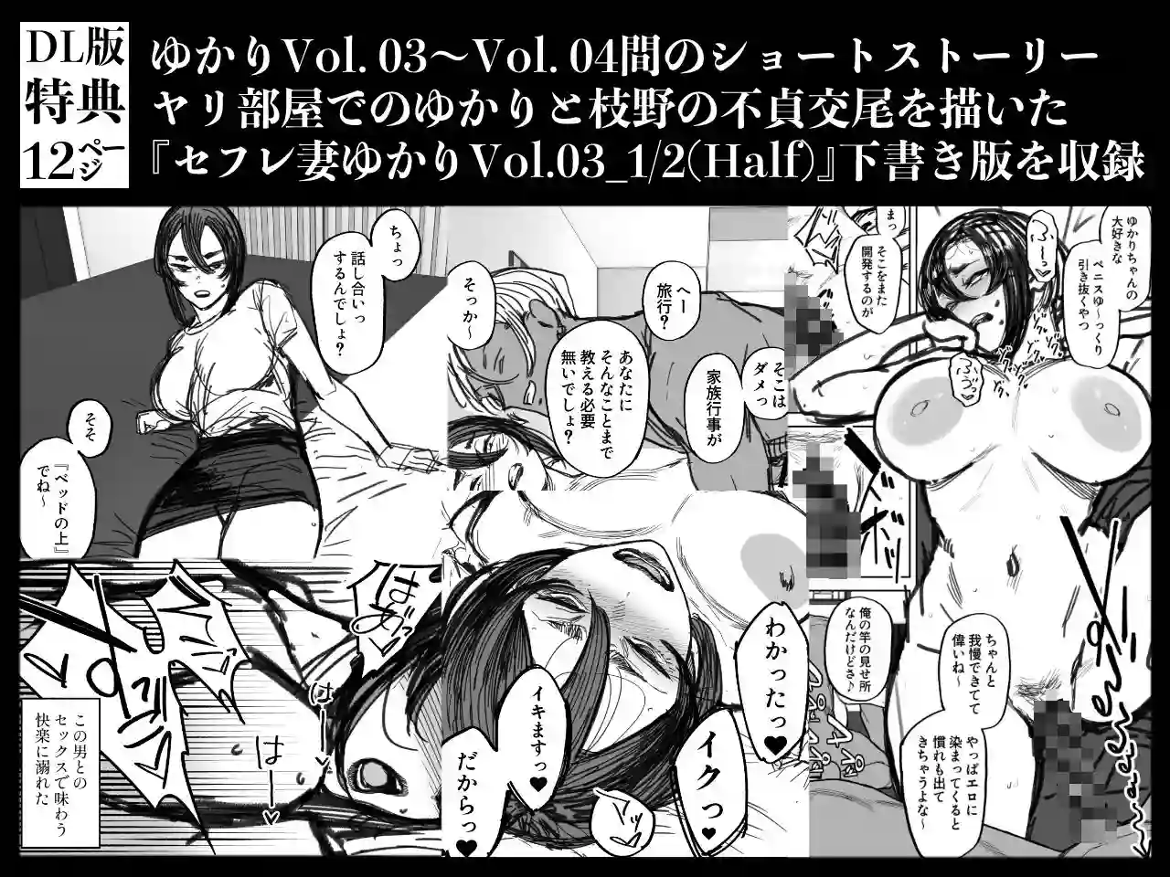 【アイソカーブ】によるエロ漫画同人誌作品【セフレ妻ゆかりVol.04（上）（d_800157）】のサンプル_07