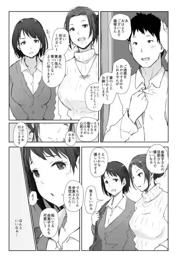 【あらくれ】によるエロ漫画同人誌作品【寝取られた人妻と寝取られる人妻（d_168779）】のサンプル_02