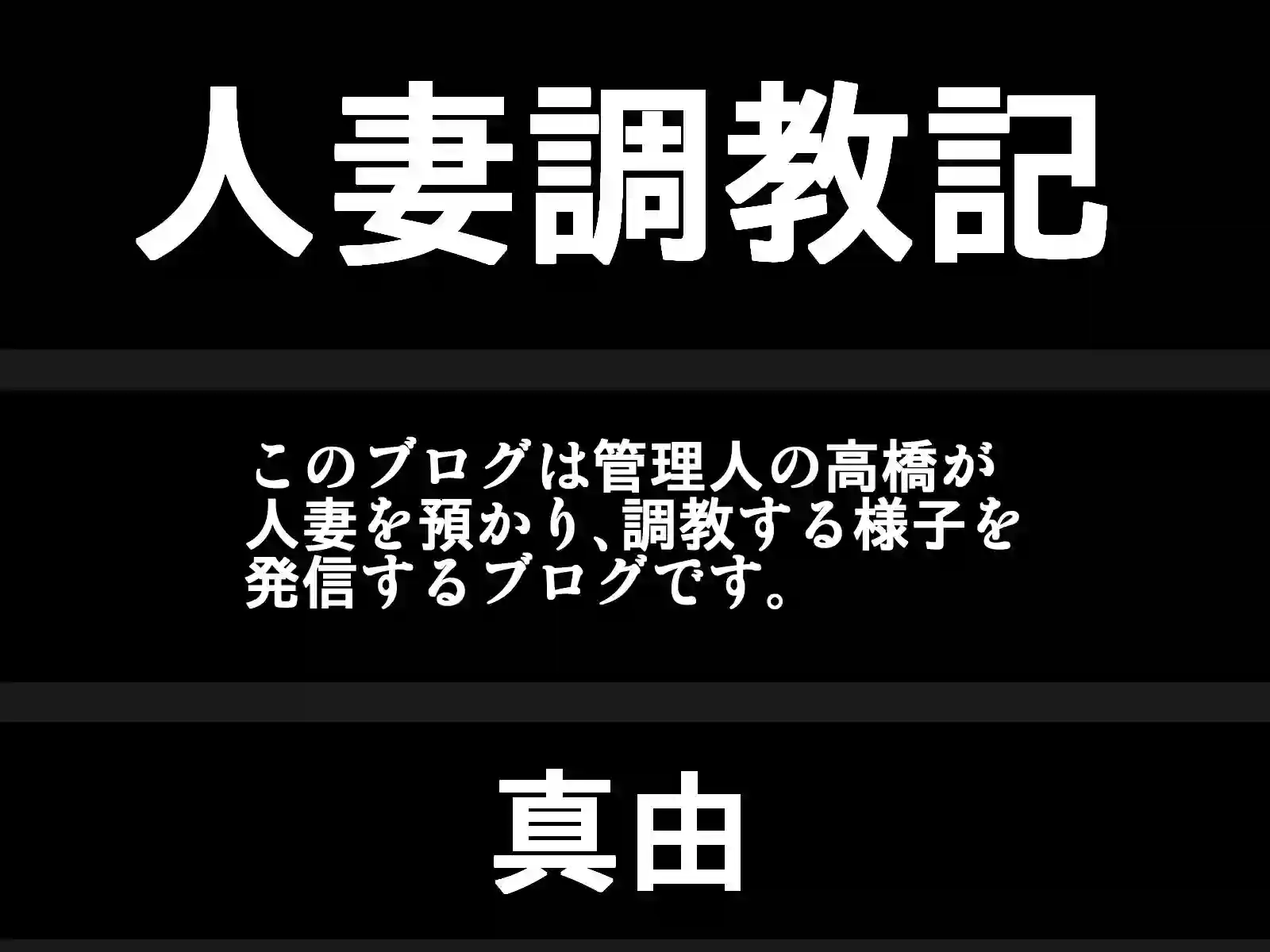 【アルティエーヌ】によるエロ漫画同人誌作品【妻を抱かせる夫達3（d_459345）】のサンプル_02