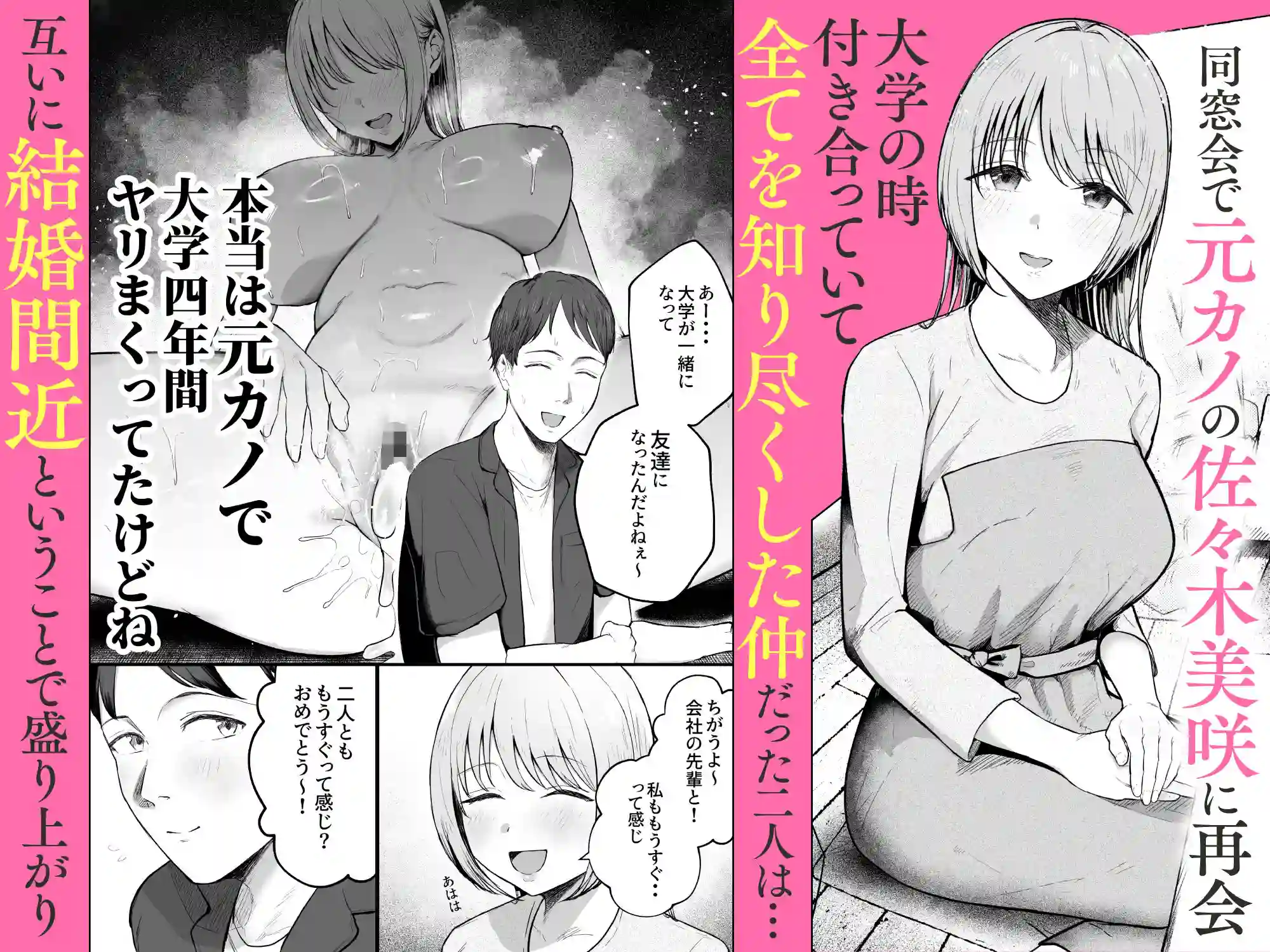 【バケツプリン】によるエロ漫画同人誌作品【元カノと同窓会で再会、終電逃して相部屋に。〜お互い結婚間近で浮気セックスし...（d_761554）】のサンプル_01