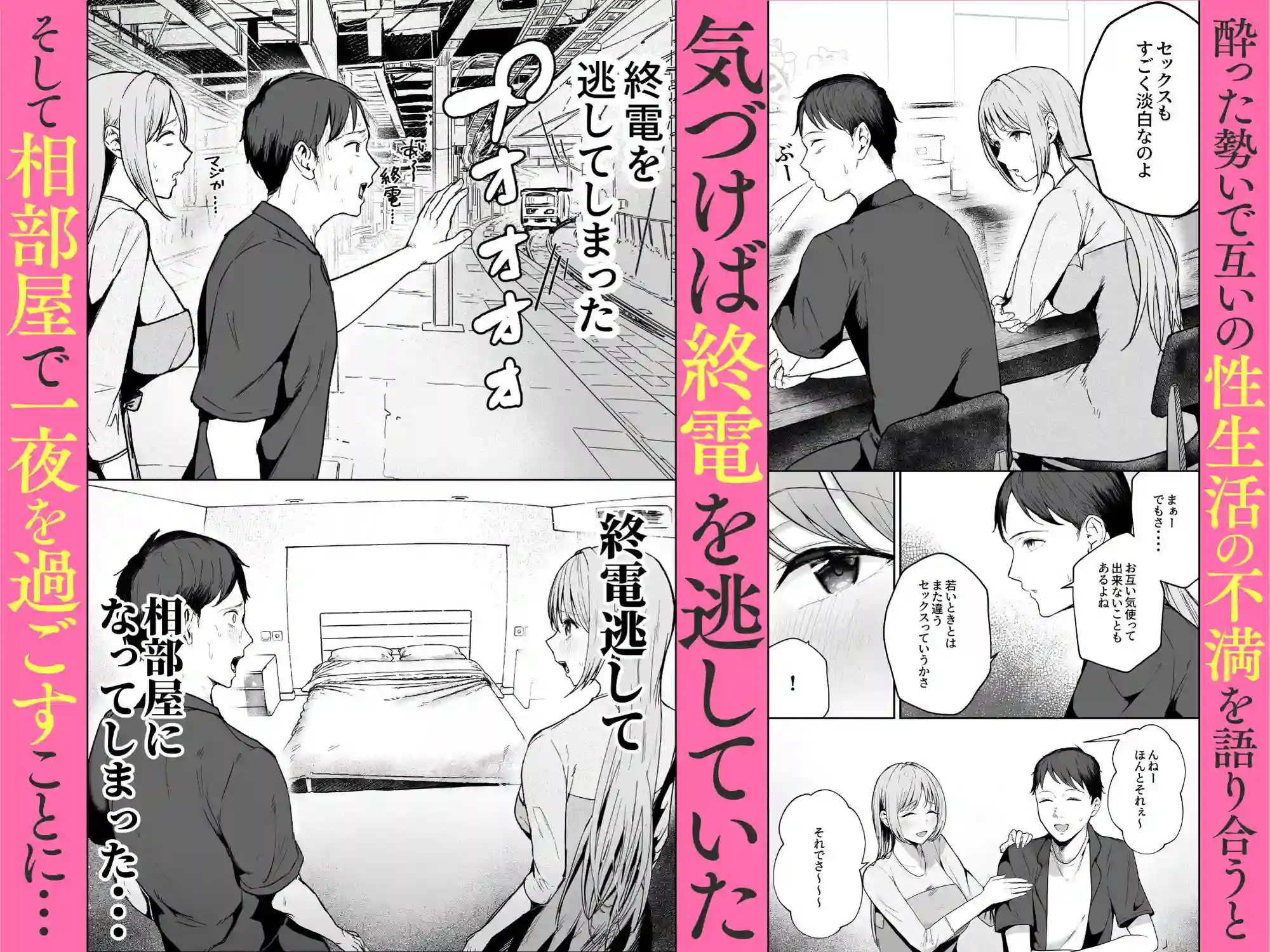 【バケツプリン】によるエロ漫画同人誌作品【元カノと同窓会で再会、終電逃して相部屋に。〜お互い結婚間近で浮気セックスし...（d_761554）】のサンプル_02