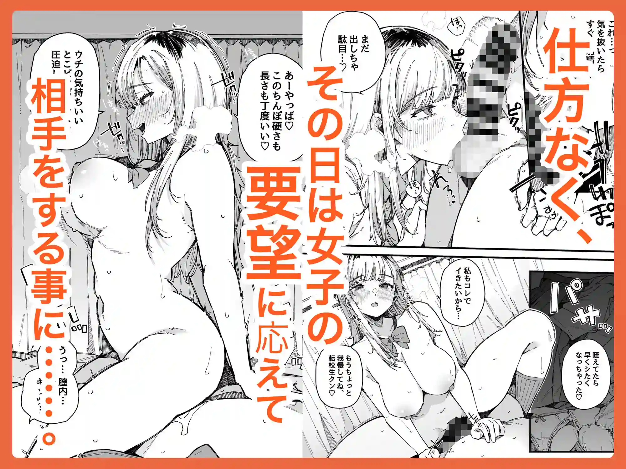 【BlossomSphere】によるエロ漫画同人誌作品【転校先の学校で女子生徒の性欲を解消する係になった話。（d_815699）】のサンプル_02