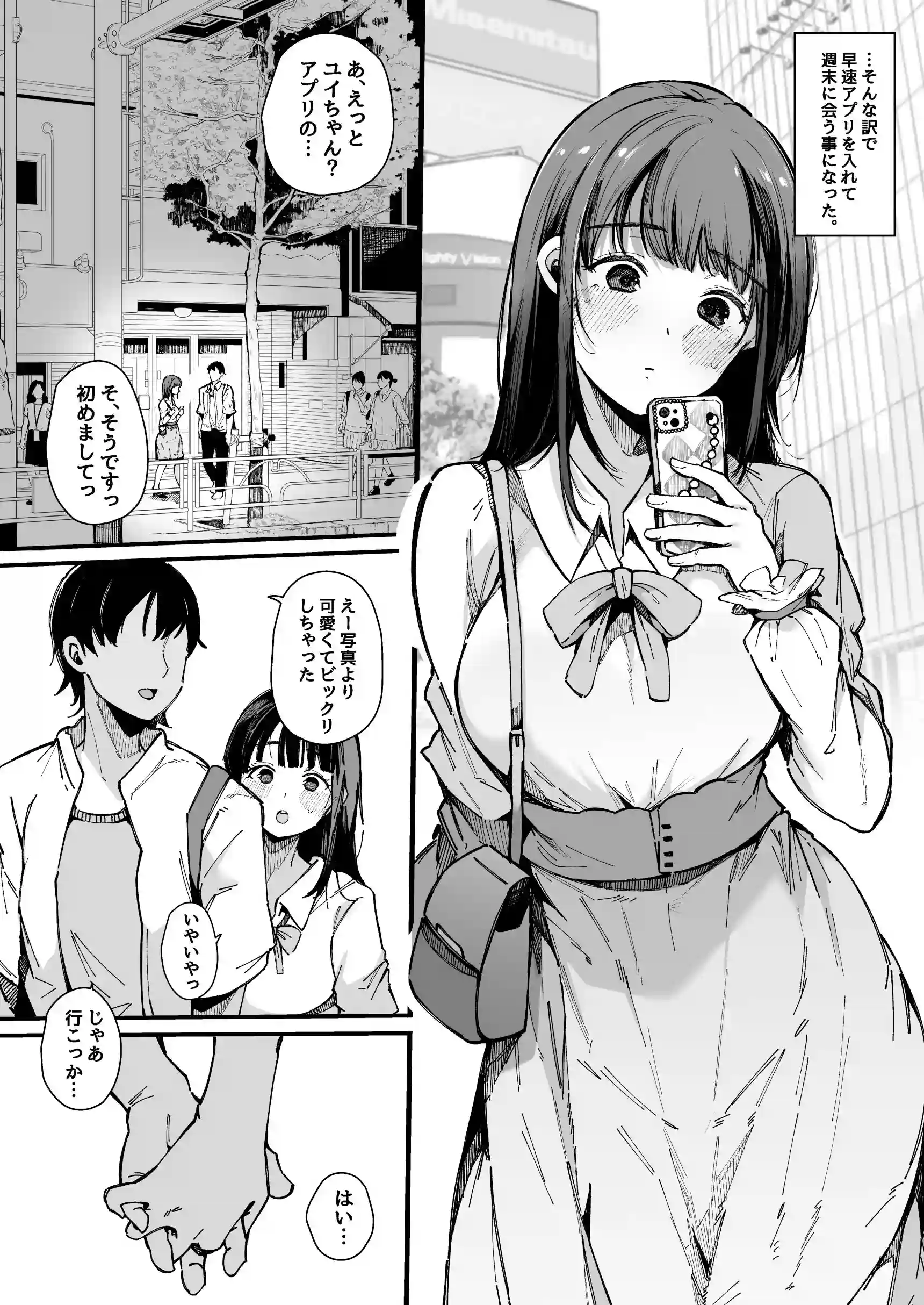 【BlossomSphere】によるエロ漫画同人誌作品【ヤリモク専用マッチングアプリ（d_334551）】のサンプル_01