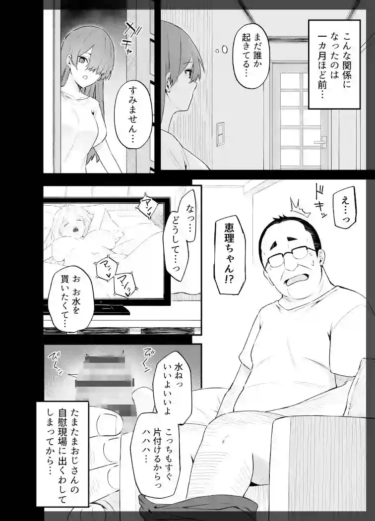 【凸凹HURRICANE】によるエロ漫画同人誌作品【ヒミツノカンケイ（d_240657）】のサンプル_05