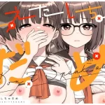 こえだしちゃだめ