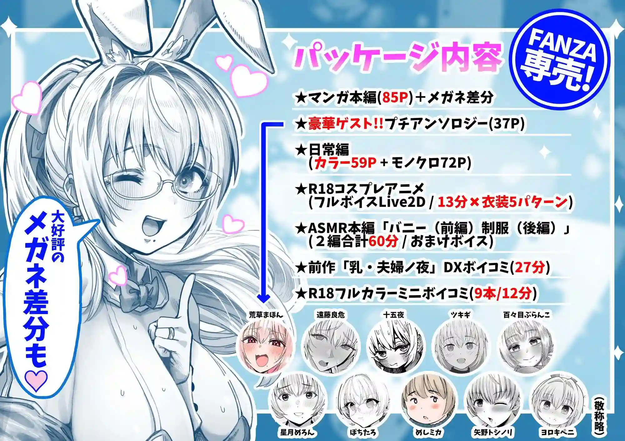 【ぎばちゃん】によるエロ漫画同人誌作品【夫婦ノ夜 汁だく編 〜お茶目な奥さんとコスプレぶっかけ祭〜（d_534466）】のサンプル_01