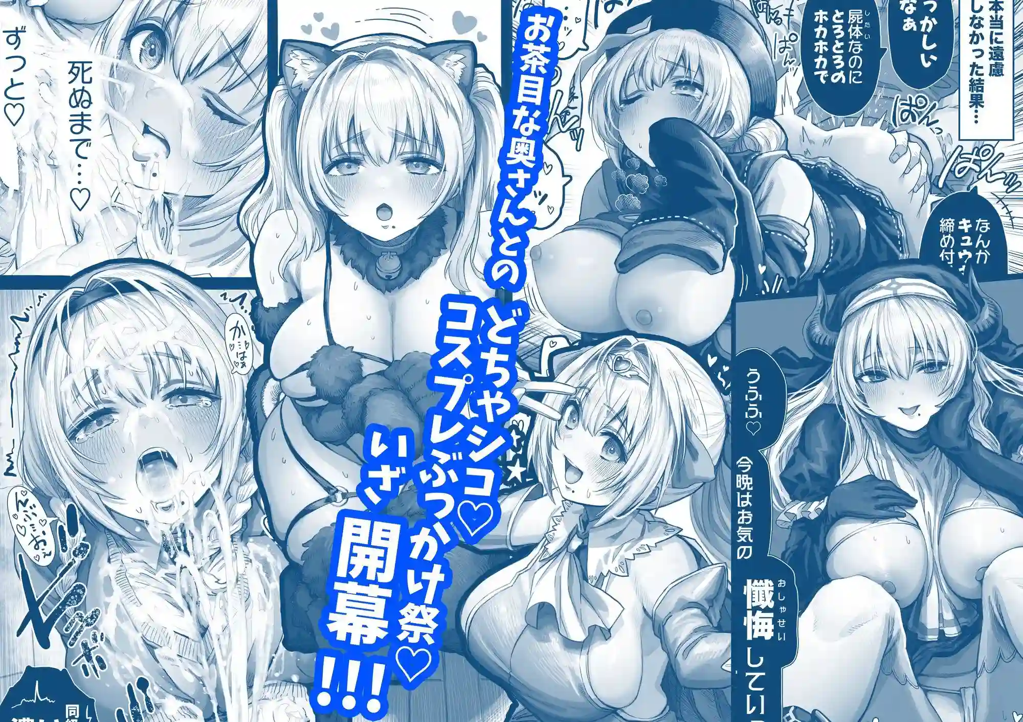 【ぎばちゃん】によるエロ漫画同人誌作品【夫婦ノ夜 汁だく編 〜お茶目な奥さんとコスプレぶっかけ祭〜（d_534466）】のサンプル_06