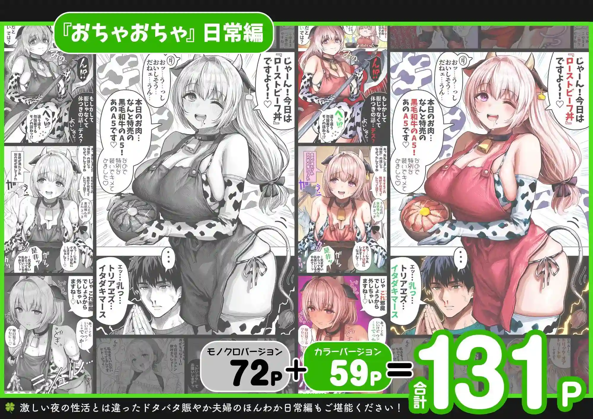 【ぎばちゃん】によるエロ漫画同人誌作品【夫婦ノ夜 汁だく編 〜お茶目な奥さんとコスプレぶっかけ祭〜（d_534466）】のサンプル_09