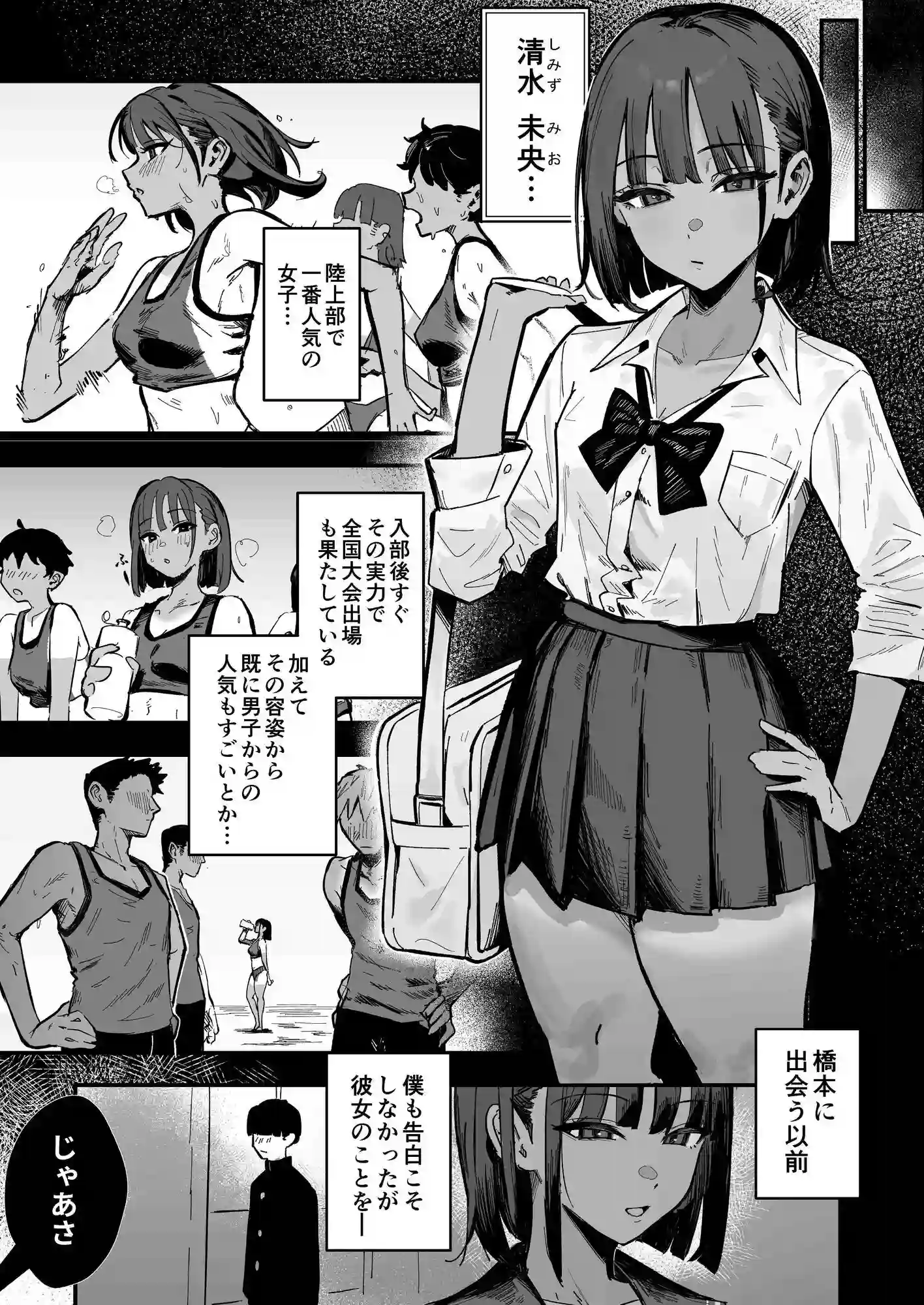【はちはっち】によるエロ漫画同人誌作品【新人生〜陸上部女子編〜(d_823213)】のサンプル_07