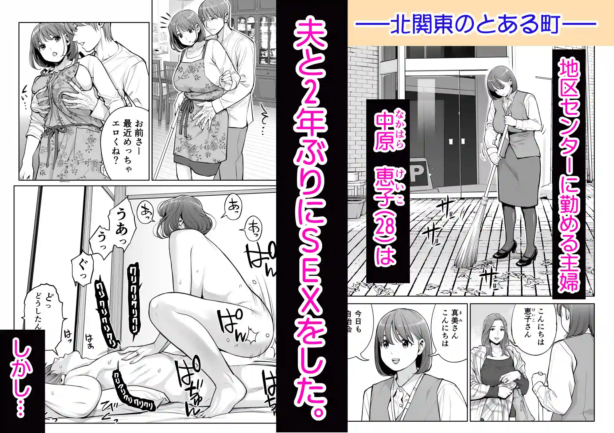 【HGTラボ】によるエロ漫画同人誌作品【自治会の人妻はとてもHでした。5 中原恵子の不倫中出しSEX編(d_783279)】のサンプル_01
