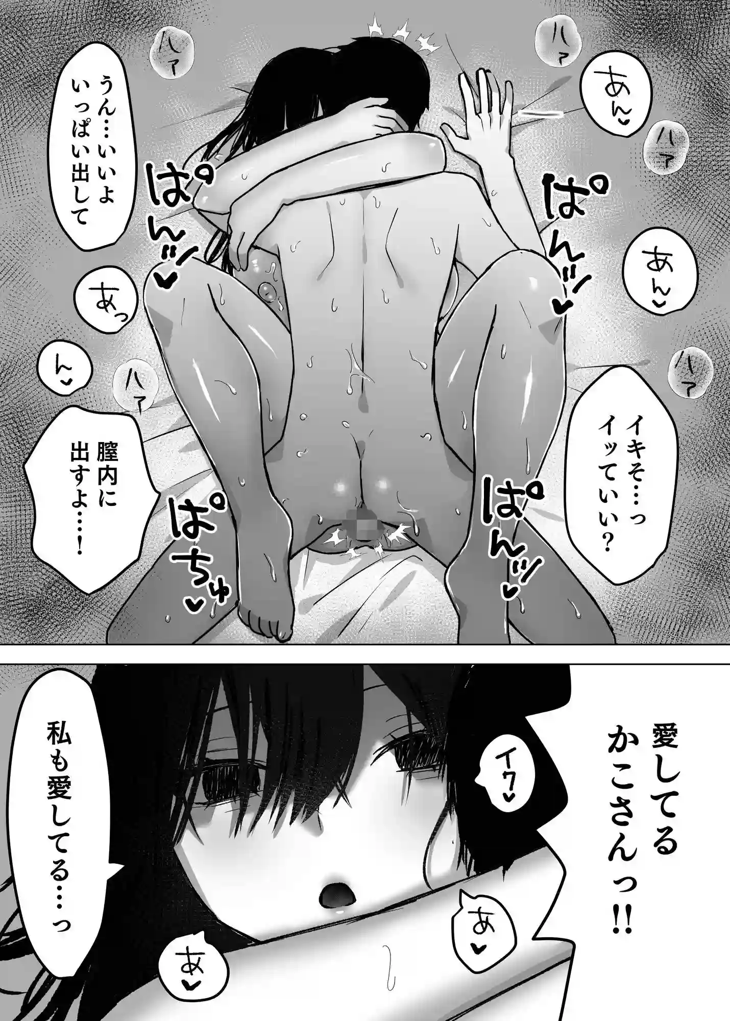 【ひみつの星園】によるエロ漫画同人誌作品【夫より好きな男の精子で孕みたい(d_537998)】のサンプル_04