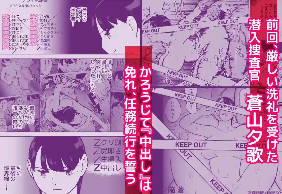 【ホテルニューメメメ】によるエロ漫画同人誌作品【囮捜査官蒼山夕歌は雨の両国にいる〜特別編〜最後の砦(d_452732)】のサンプル_01