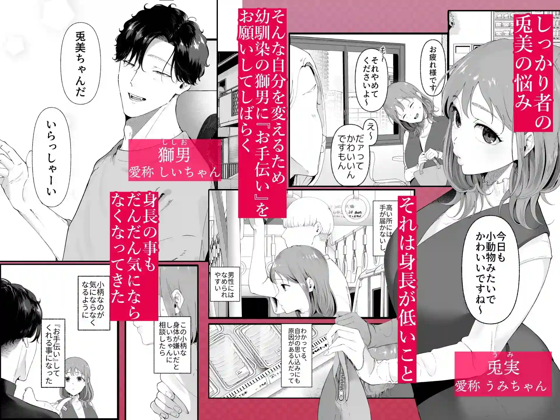 【準社員井上】によるエロ漫画同人誌作品【狼に衣 〜ドジなふりした幼馴染の執着体格差えっちに抗えない〜（d_668247）】のサンプル_01