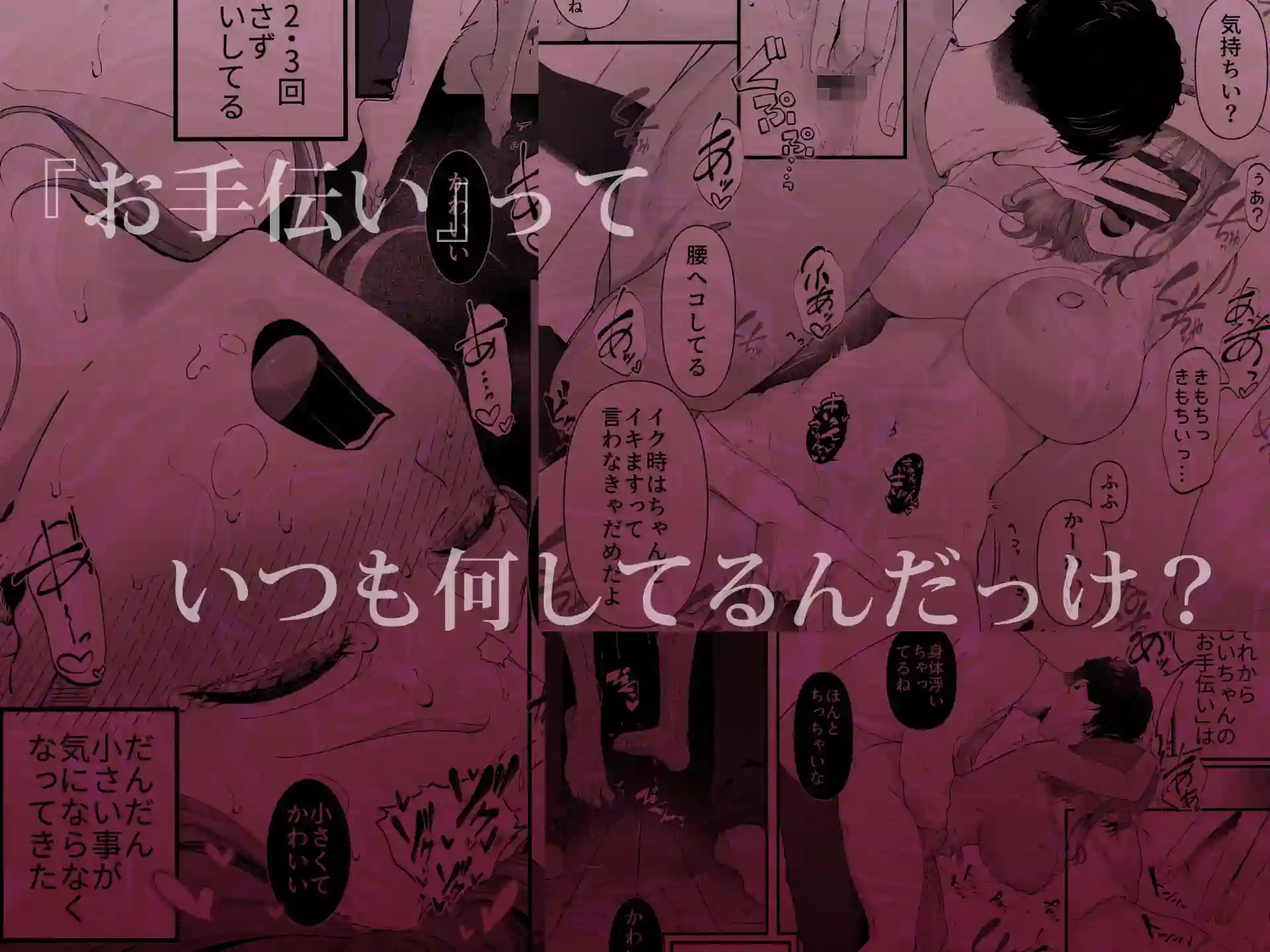【準社員井上】によるエロ漫画同人誌作品【狼に衣 〜ドジなふりした幼馴染の執着体格差えっちに抗えない〜（d_668247）】のサンプル_03