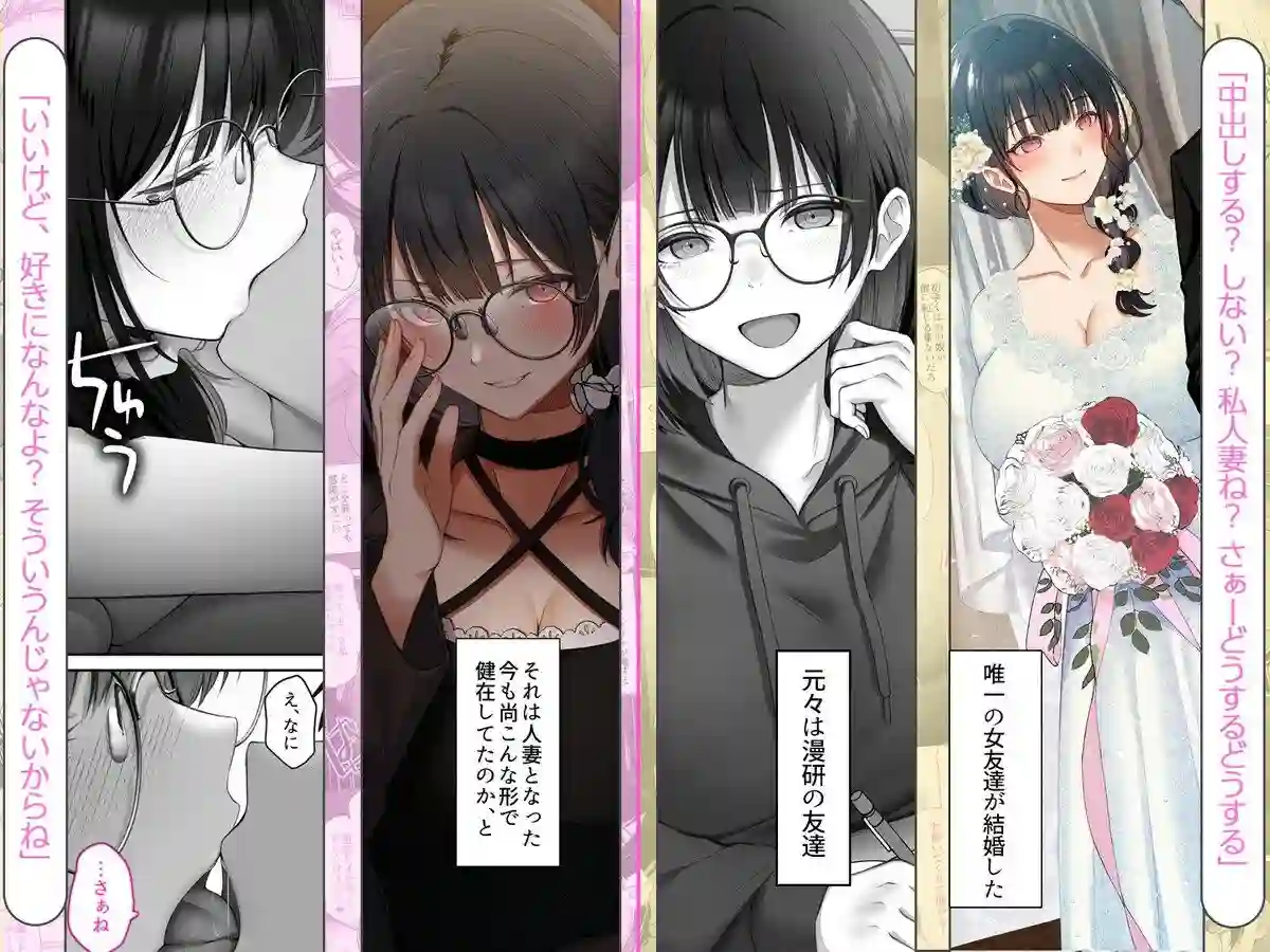 【くすりゆび】によるエロ漫画同人誌作品【オタク同士の友情は結婚しても成立するよね? 〜元・女友達と不倫セックス〜(d_798067)】のサンプル_05