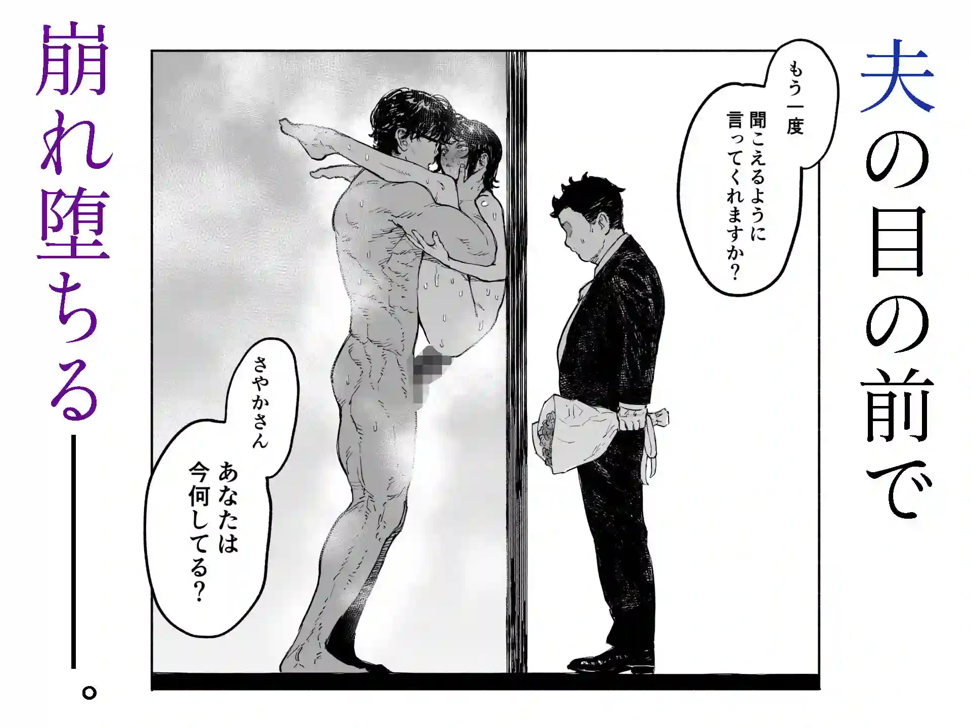 【漫天堂】によるエロ漫画同人誌作品【私は絶対不倫なんかしない。〜勝ち気な人妻が、他人棒でドM堕ち〜（d_793627）】のサンプル_09