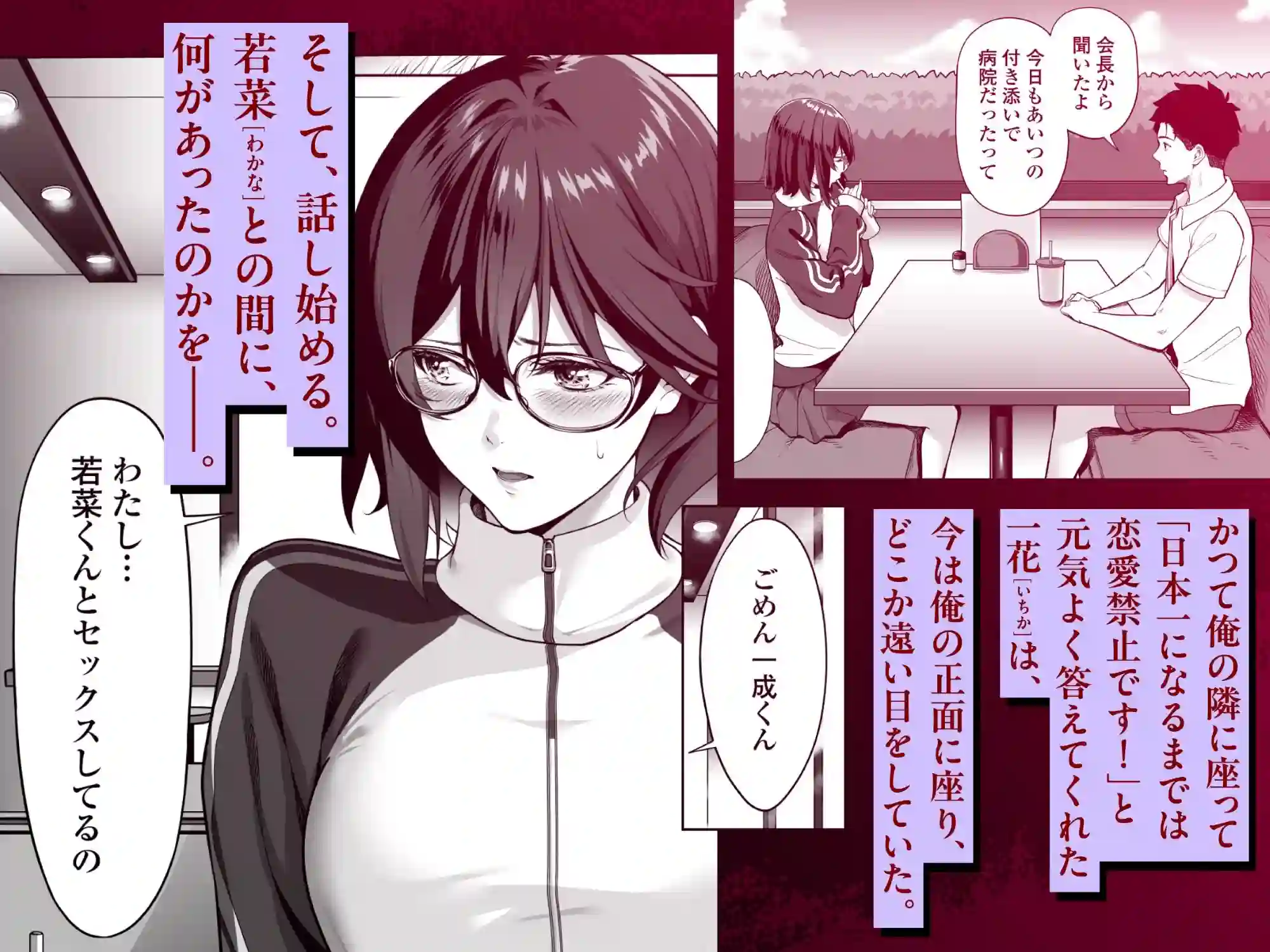 【三崎】によるエロ漫画同人誌作品【震える夜に…〜一花が後輩クズ男に体を許した理由〜中編（d_794092）】のサンプル_01