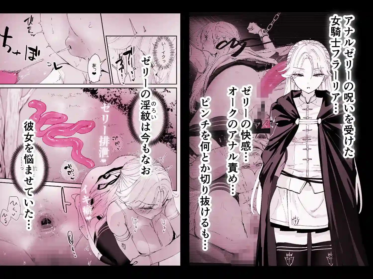 【なだゆい屋】によるエロ漫画同人誌作品【私のアナルは弱くないっ!!2 〜女騎士様がふたたびアナルゼリーに屈するま...(d_795389)】のサンプル_01