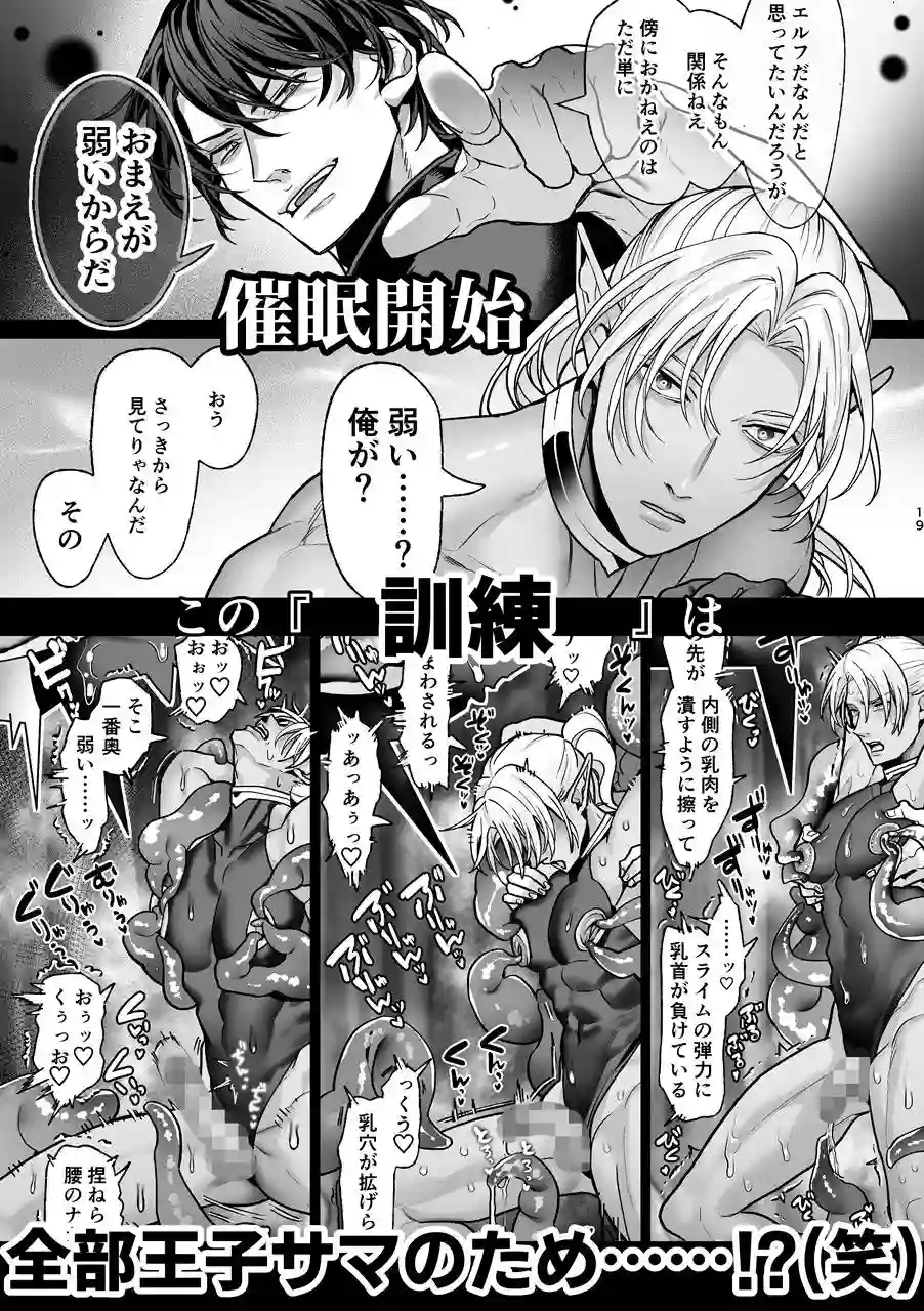 【OinkO】によるエロ漫画同人誌作品【王子様の護衛エルフをマゾペット催●調教（d_794651）】のサンプル_03