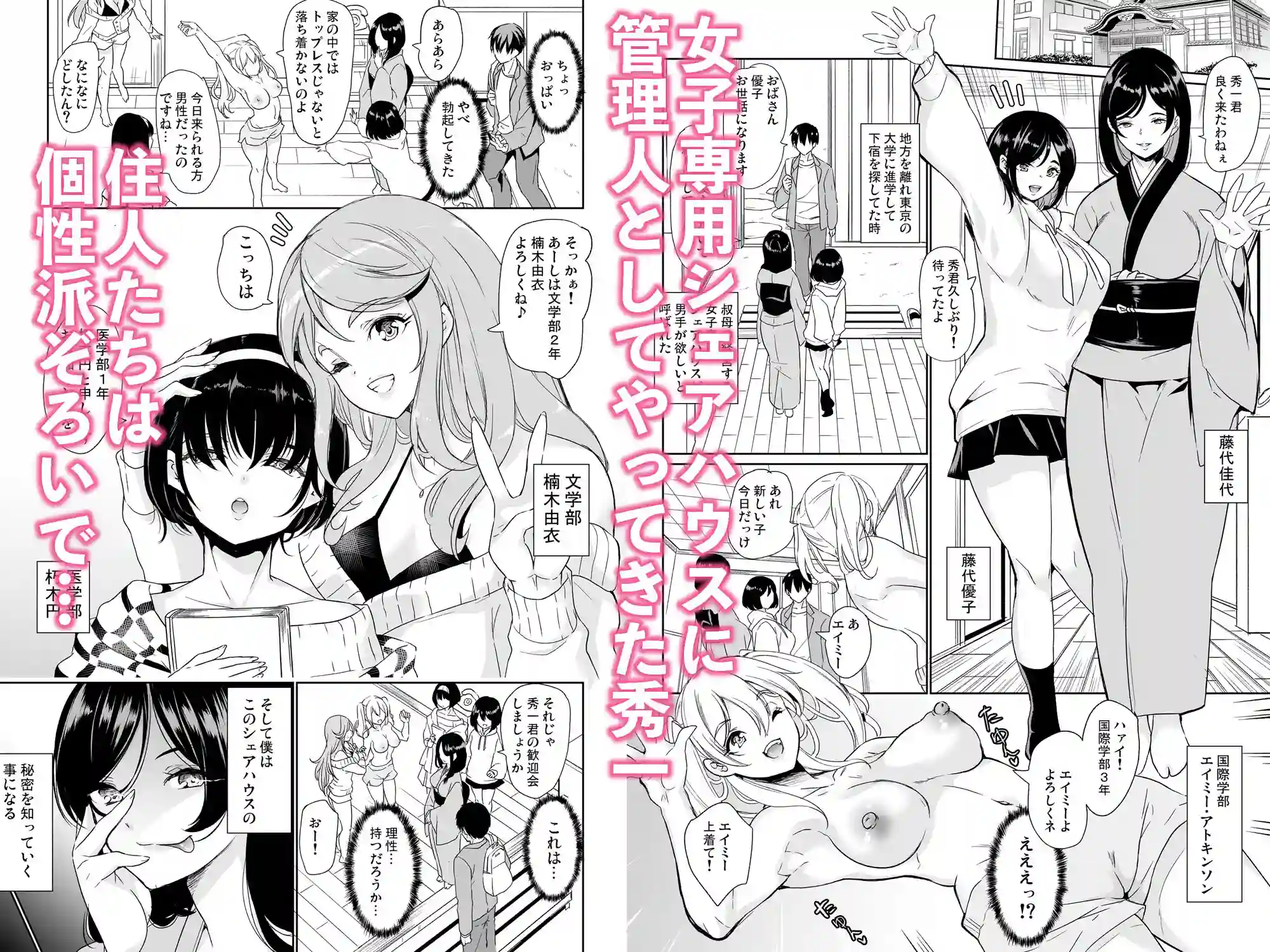 【鳳まひろ】によるエロ漫画同人誌作品【ハーレムシェアハウス 5人の性癖管理を任された僕(d_243575)】のサンプル_01
