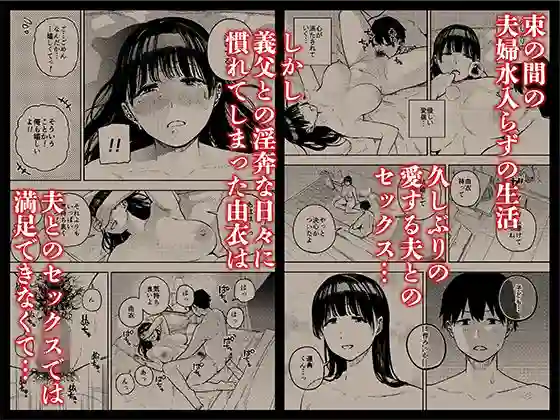 【黄金紳士倶楽部】によるエロ漫画同人誌作品【義父に抱かれる妻 由衣編3（d_418951）】のサンプル_04