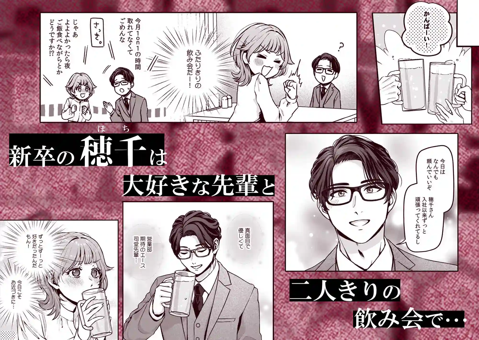 【らぶかるこみっく】によるエロ漫画同人誌作品【推し上司に躾(しつけ)られてます!?〜いつも優しい司堂先輩のドSスイッチ押...(d_711419)】のサンプル_04