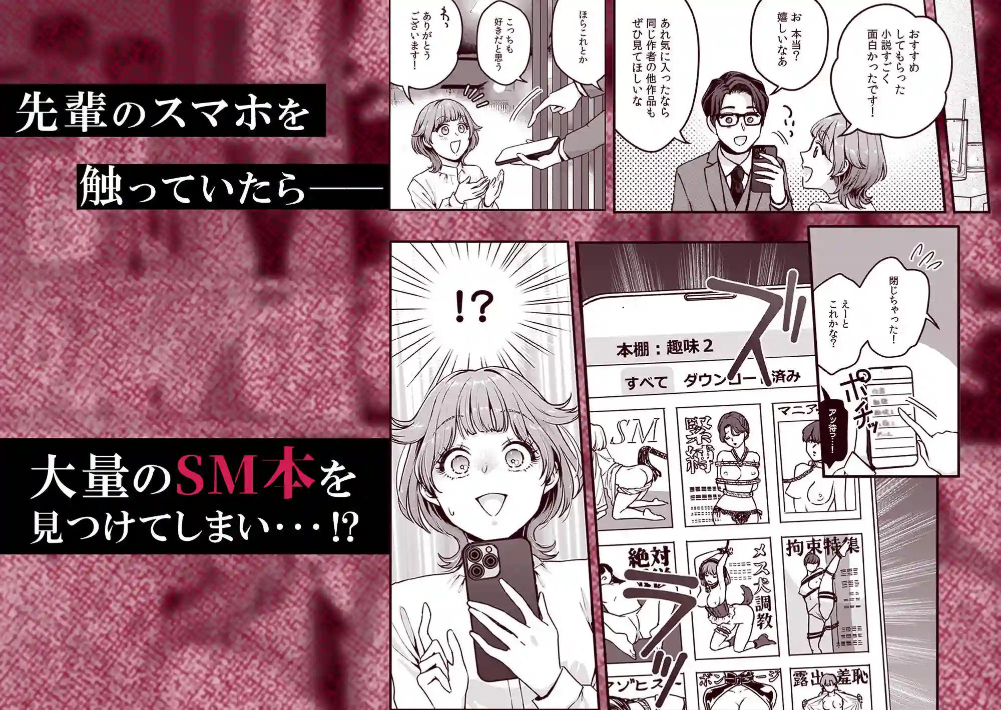 【らぶかるこみっく】によるエロ漫画同人誌作品【推し上司に躾(しつけ)られてます!?〜いつも優しい司堂先輩のドSスイッチ押...(d_711419)】のサンプル_05