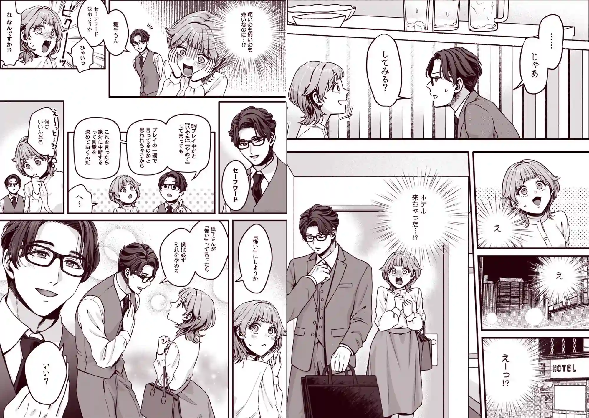【らぶかるこみっく】によるエロ漫画同人誌作品【推し上司に躾(しつけ)られてます!?〜いつも優しい司堂先輩のドSスイッチ押...(d_711419)】のサンプル_08