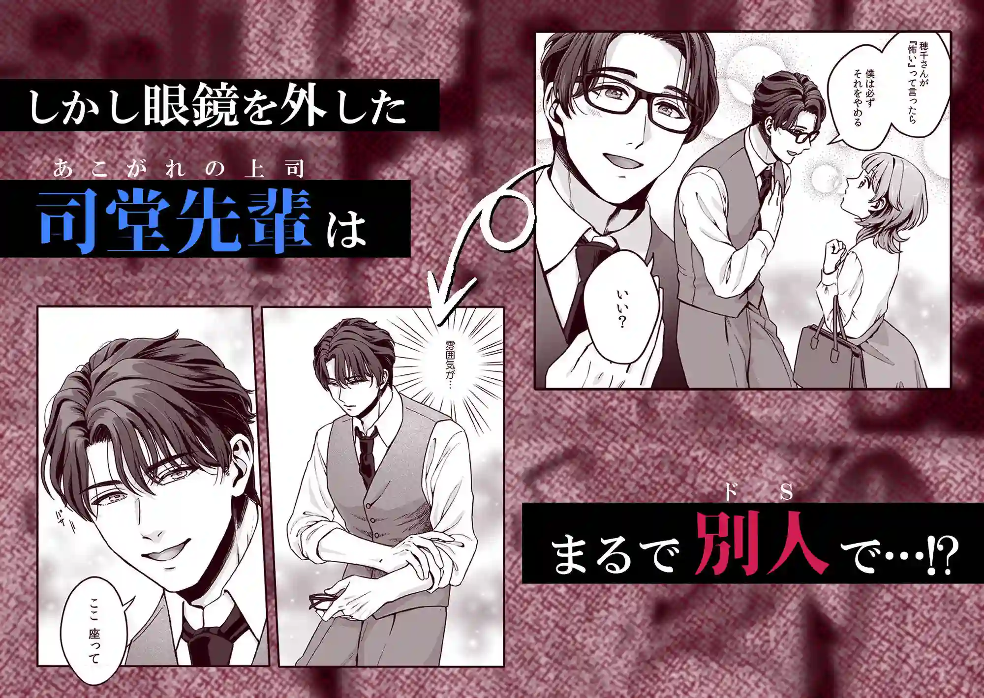 【らぶかるこみっく】によるエロ漫画同人誌作品【推し上司に躾(しつけ)られてます!?〜いつも優しい司堂先輩のドSスイッチ押...(d_711419)】のサンプル_09