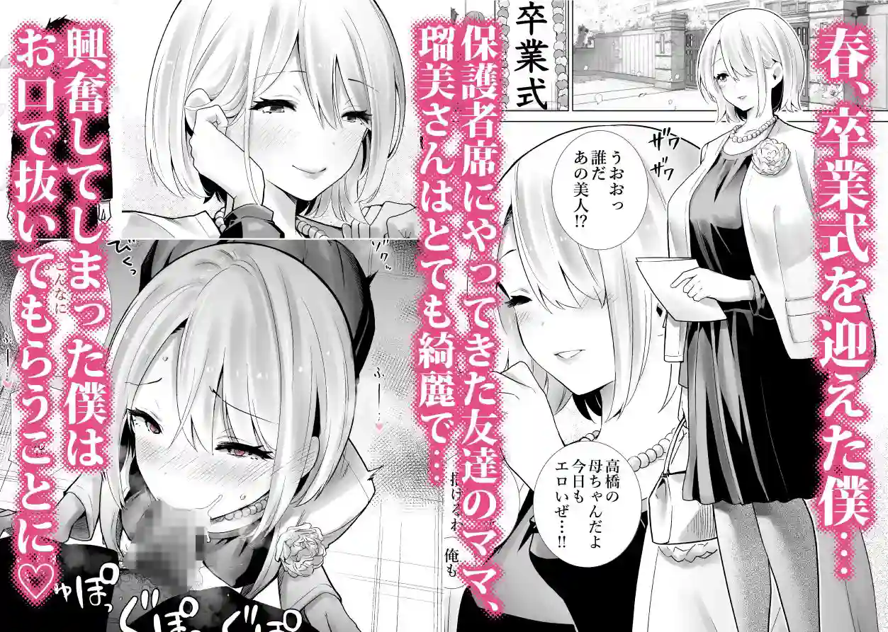 【RK-2】によるエロ漫画同人誌作品【友達のママが僕のデカチンでイキまくった卒業式（d_321675）】のサンプル_01