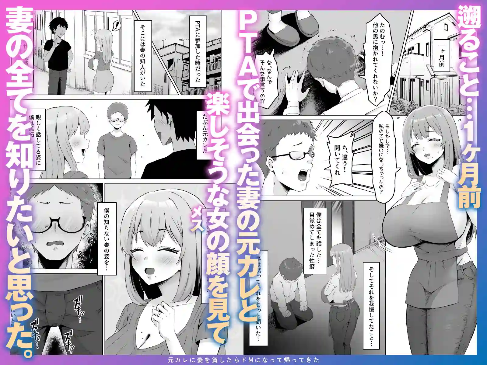 【サムライバナナ】によるエロ漫画同人誌作品【元カレに妻を貸したらドMになって帰ってきた（d_789035）】のサンプル_02