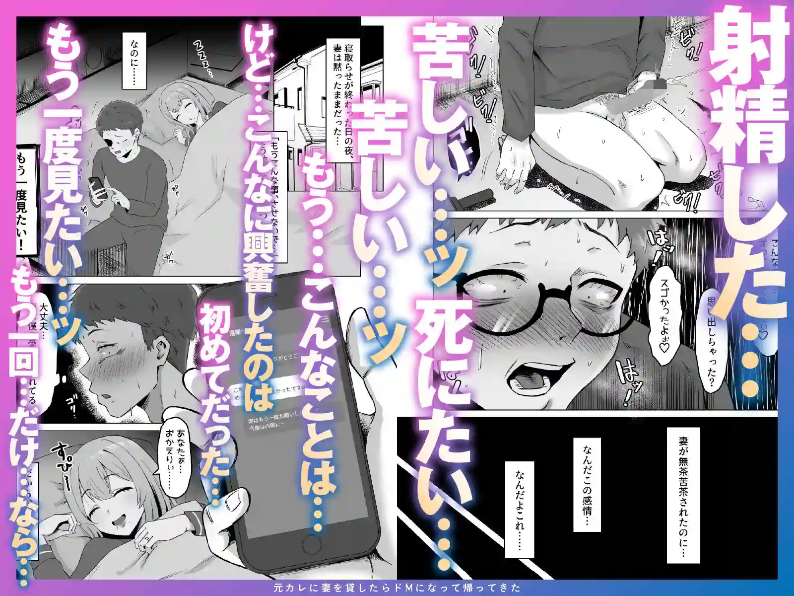 【サムライバナナ】によるエロ漫画同人誌作品【元カレに妻を貸したらドMになって帰ってきた（d_789035）】のサンプル_09