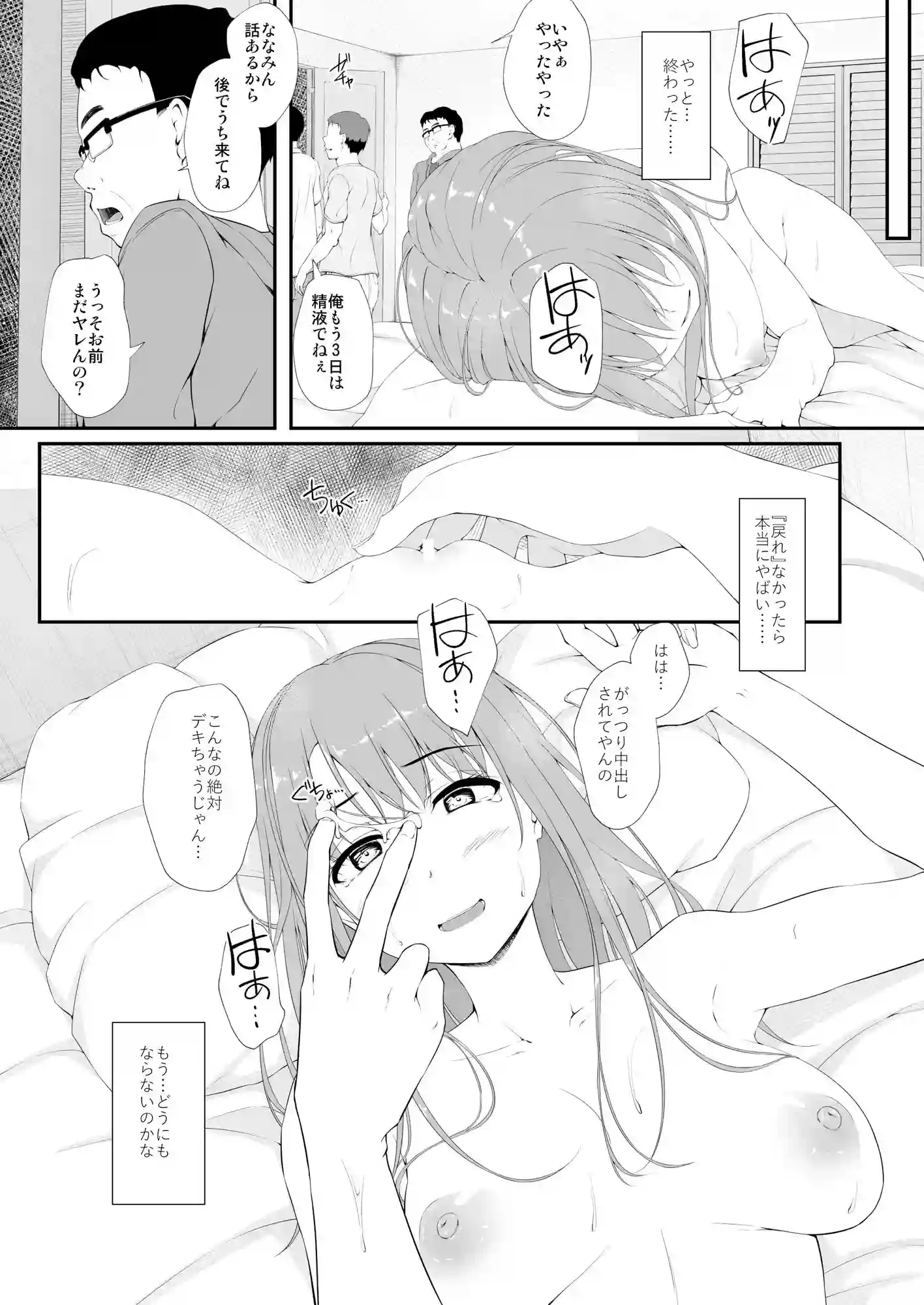 【shakestyle】によるエロ漫画同人誌作品【Re:Temptation6（d_257832）】のサンプル_01