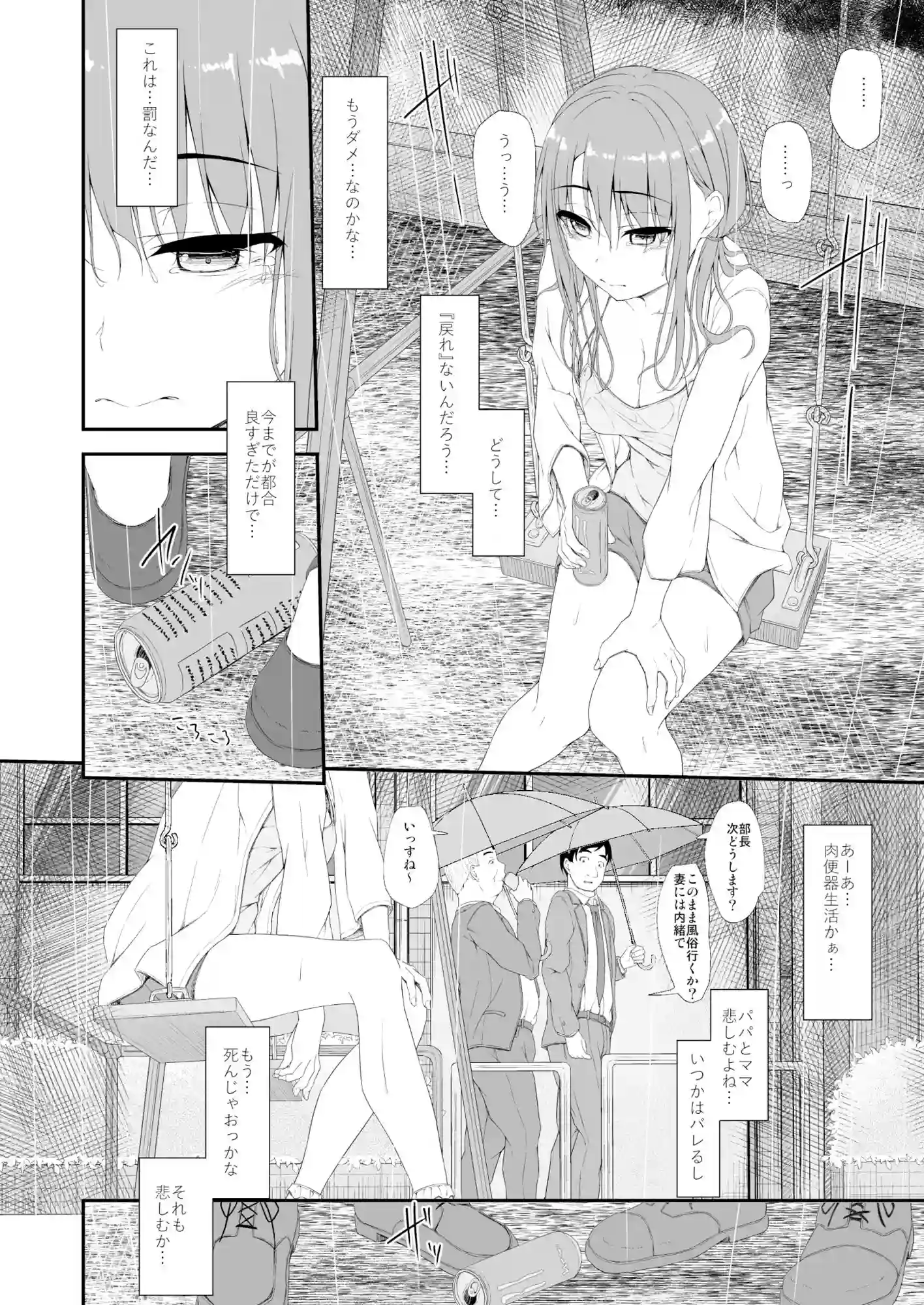 【shakestyle】によるエロ漫画同人誌作品【Re:Temptation6（d_257832）】のサンプル_04