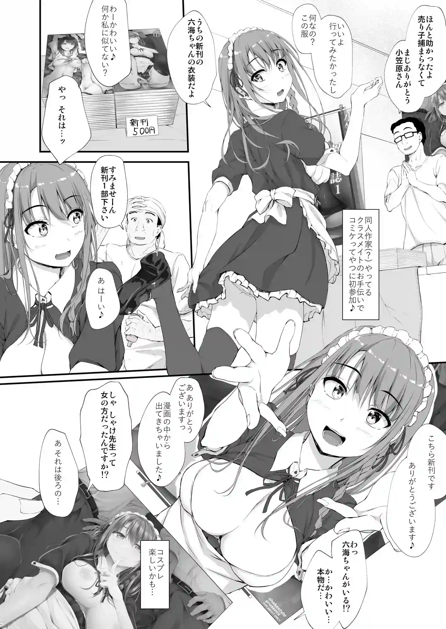 【shakestyle】によるエロ漫画同人誌作品【Re:Temptation6（d_257832）】のサンプル_08