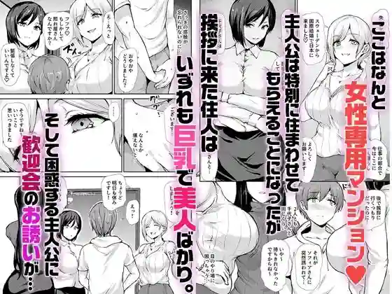 【しまぱん】によるエロ漫画同人誌作品【女性専用マンションに若い男は僕一人(d_712381)】のサンプル_02