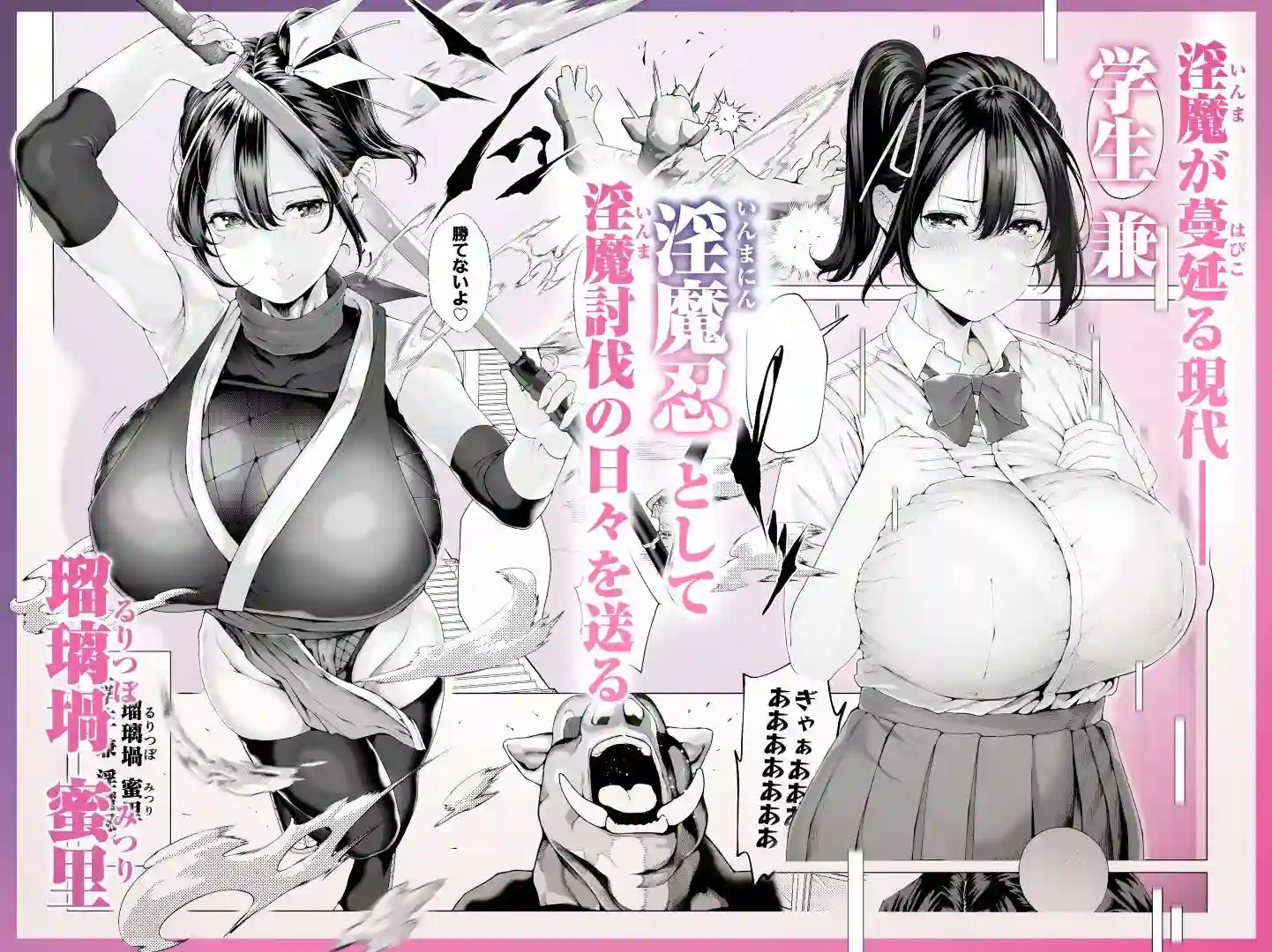 【汁まみれ定食】によるエロ漫画同人誌作品【爆乳 アイドル淫魔忍 蜜里 其の一 『淫魔ちんぽになんて負ける訳ないも...（d_636363）】のサンプル_01