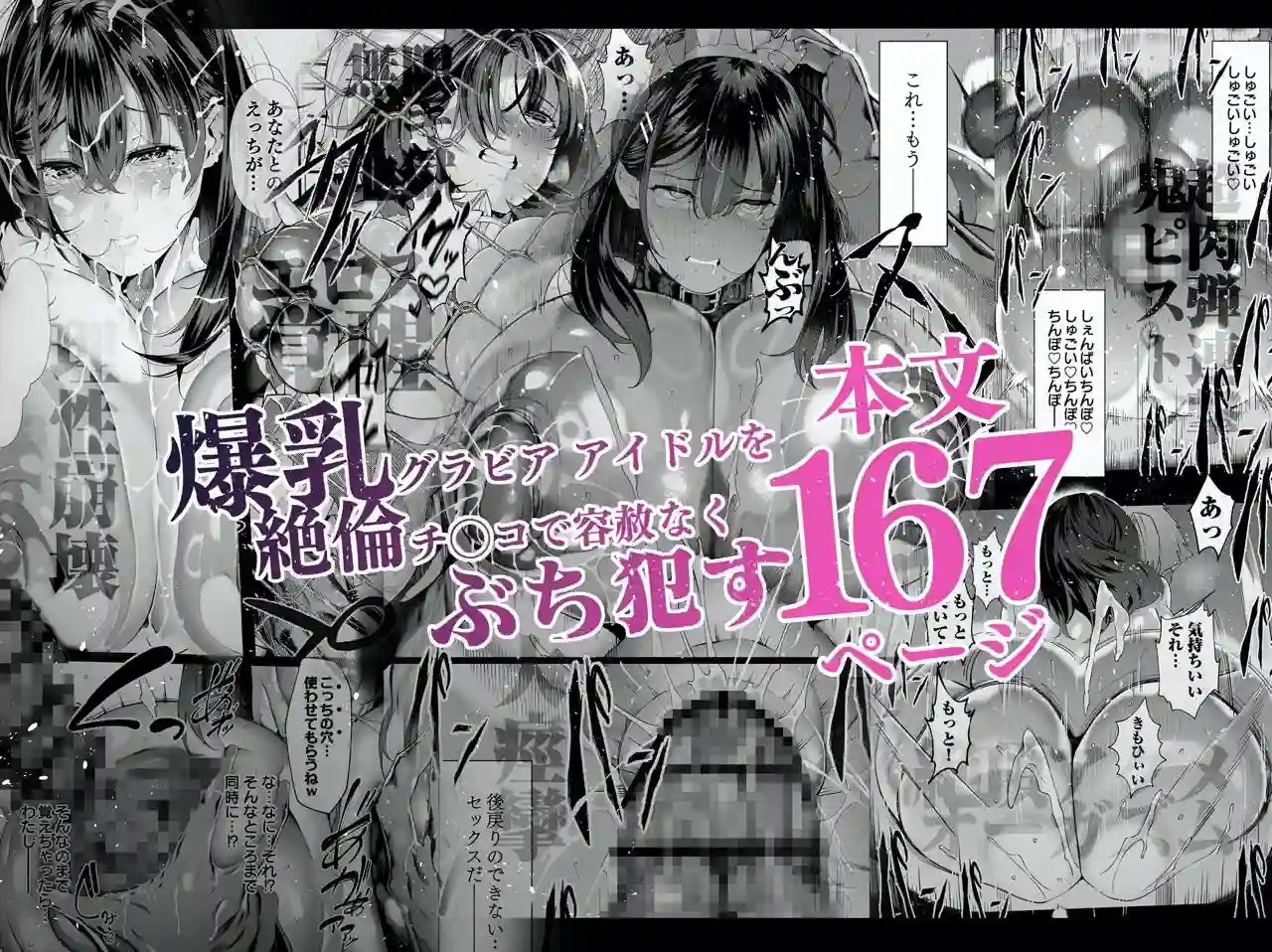 【汁まみれ定食】によるエロ漫画同人誌作品【僕のクラスのグラドルが絶倫チ◯コに堕ちるまで（d_340014）】のサンプル_07