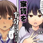 家賃を半分にしただけ
